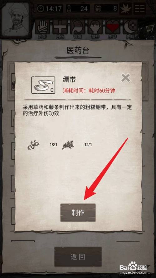 荒野日记:孤岛绷带制作的攻略