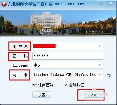 大学校园网办理安装流程篇