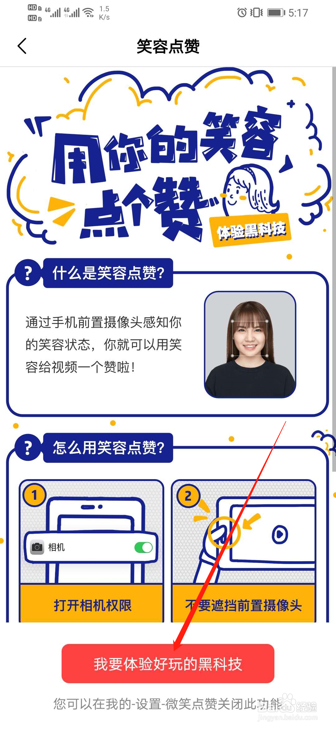 好看视频怎么开启笑容点赞识别功能