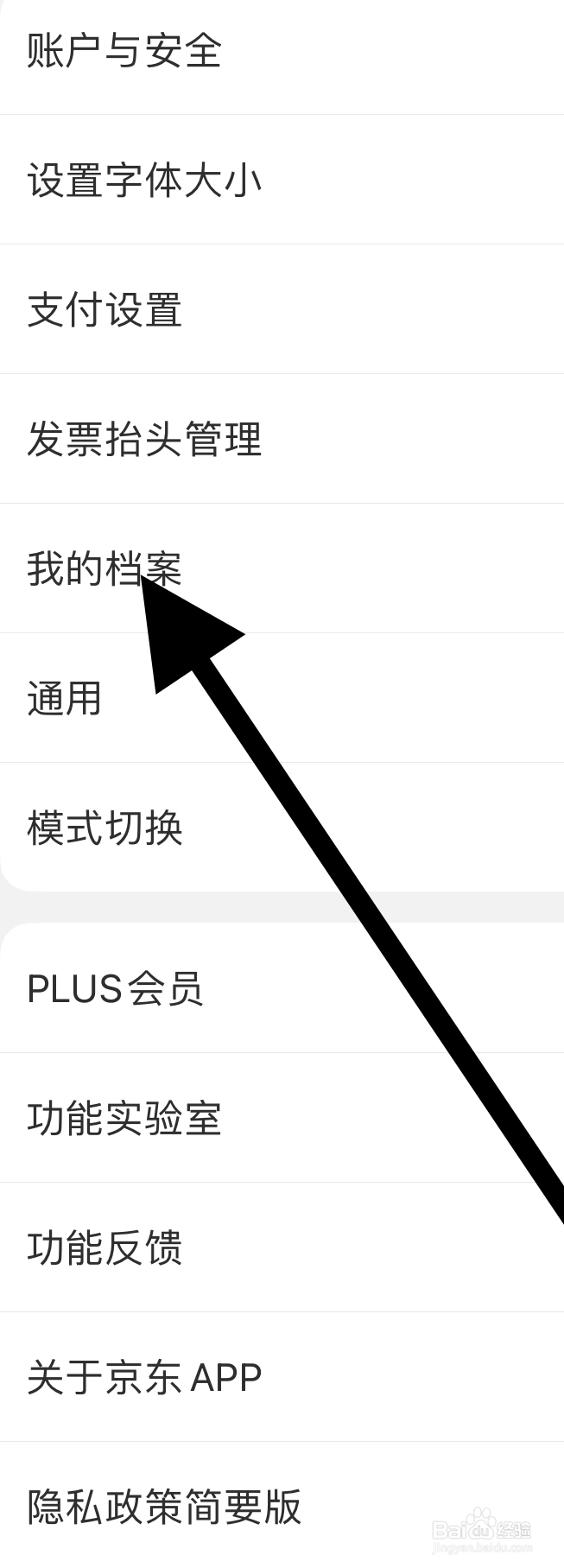 京东如何开启我的档案