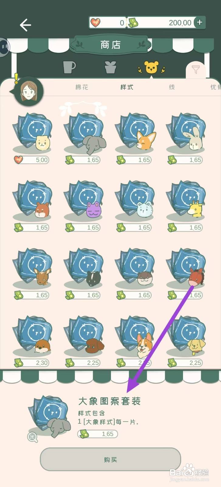 寄心茶屋怎样购买大象图案套装