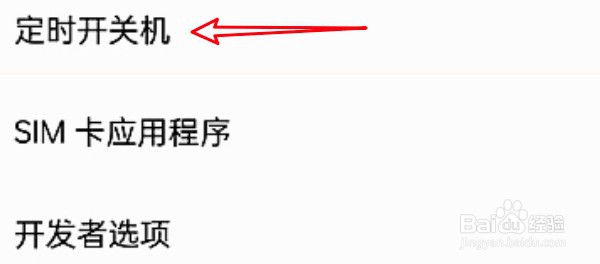 readme手机怎么关闭定时开机功能？