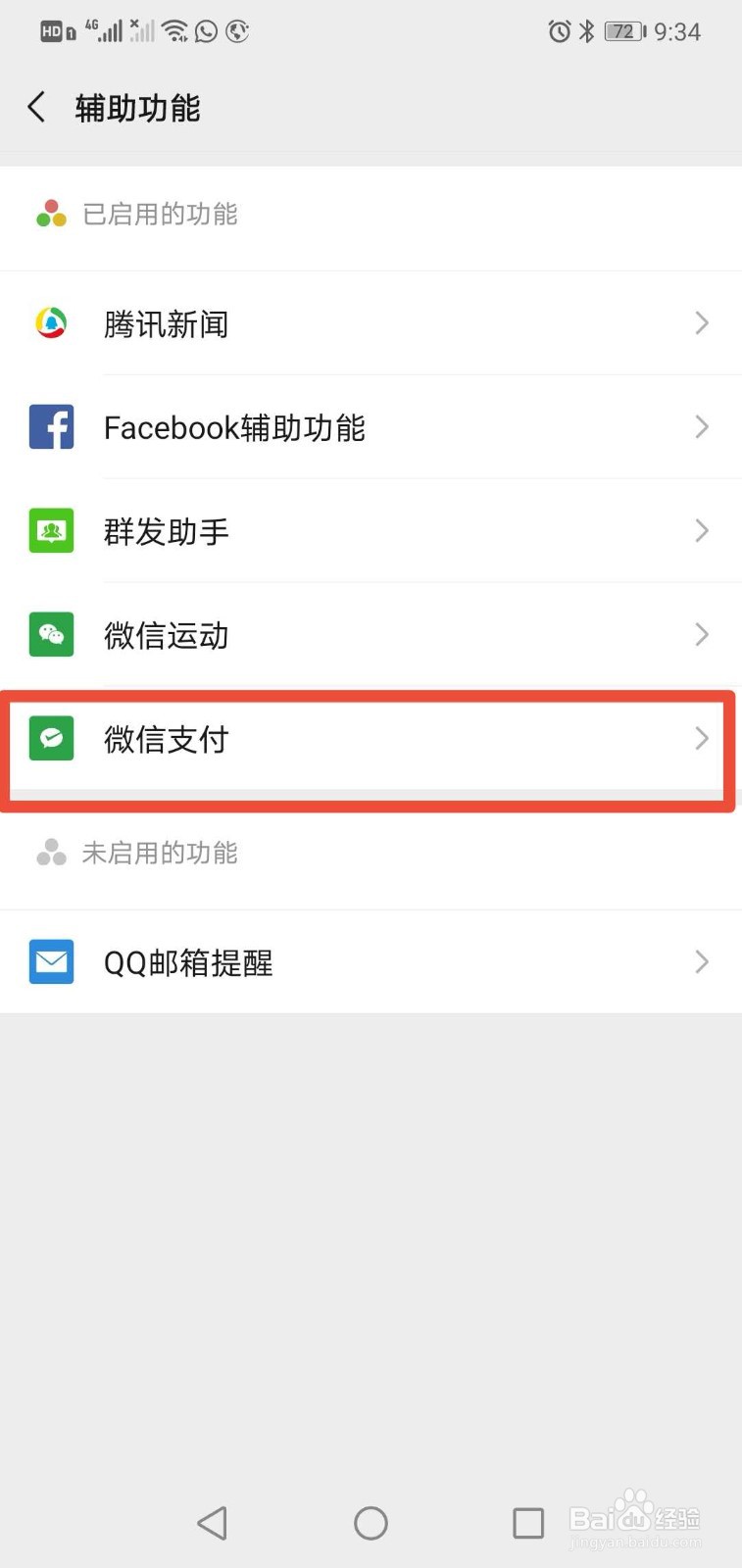 如何查询自己的身份证绑定了几个微信账号