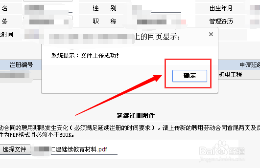 二级建造师继续教育后如何办理延期/延续注册