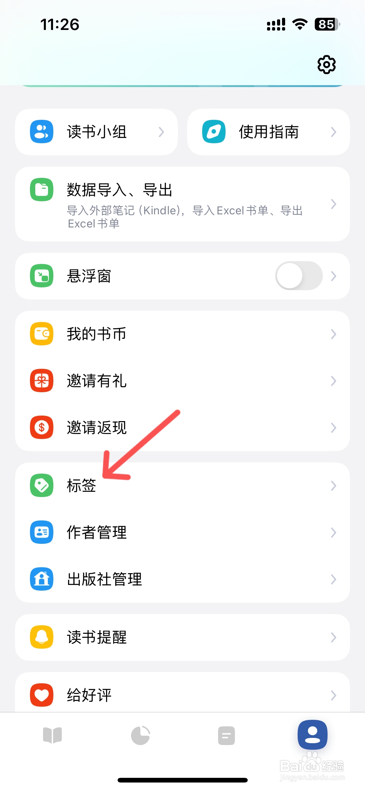 阅读记录在哪创建新标签