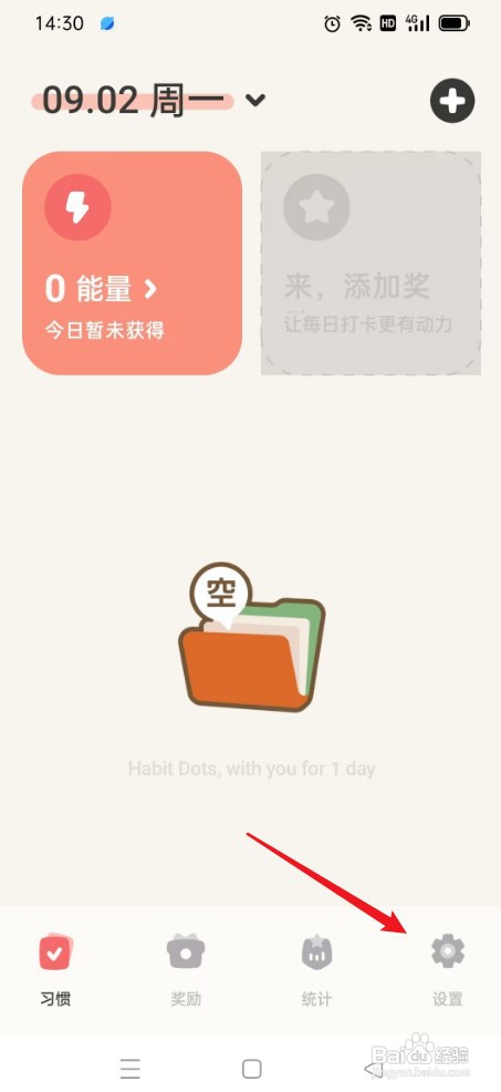 习惯点点如何才能改变外观为浅色