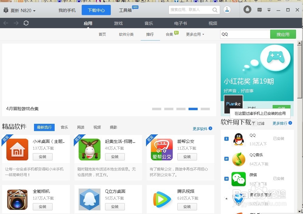 三种环境下给手机安装(下载)程序(APPS)