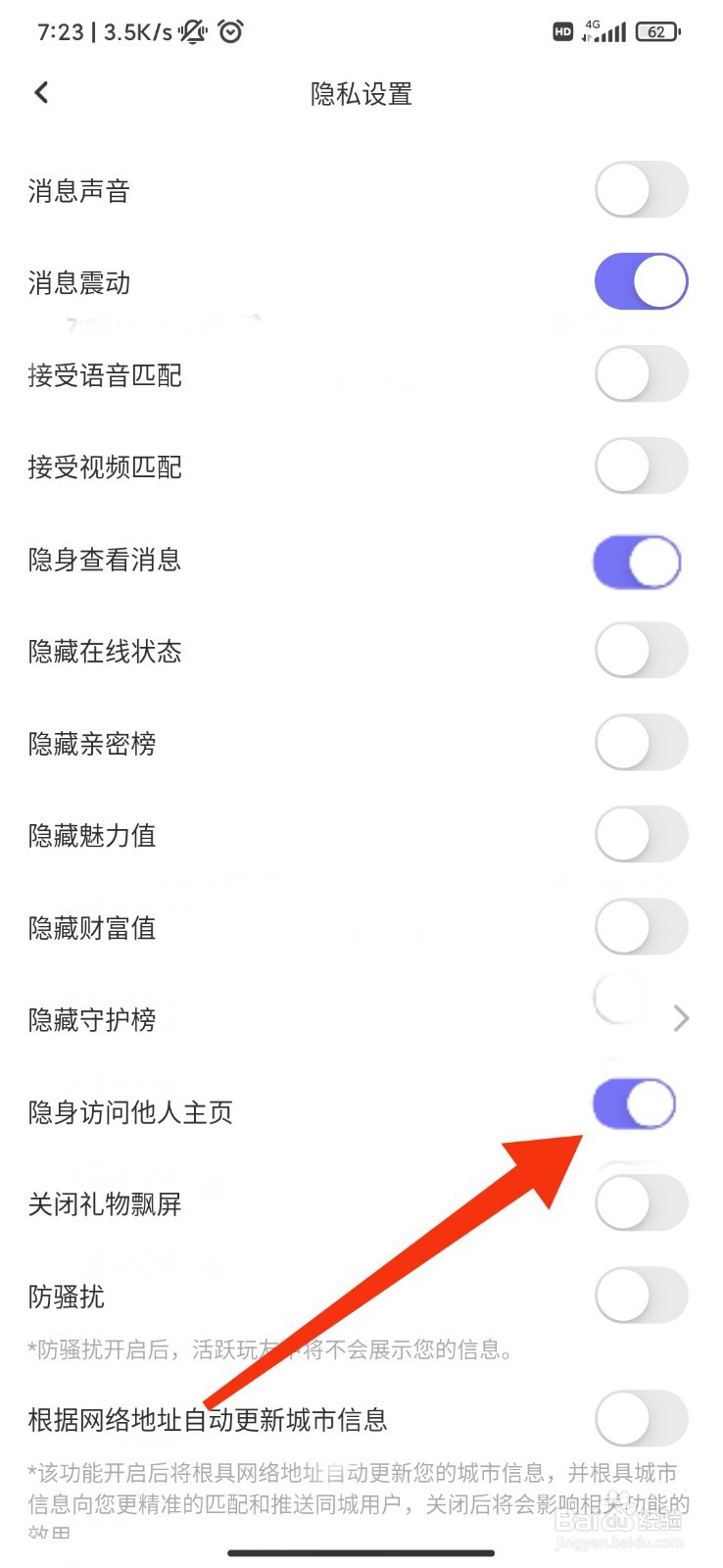 文撩怎么隐身访问他人主页