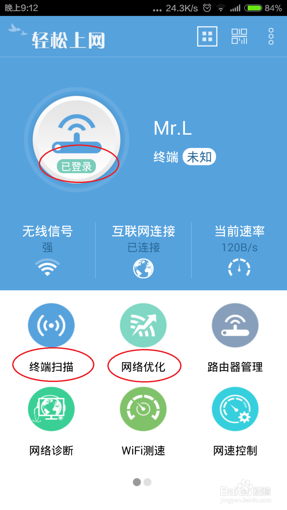 如何在手机上管理设置无线路由器很实用!