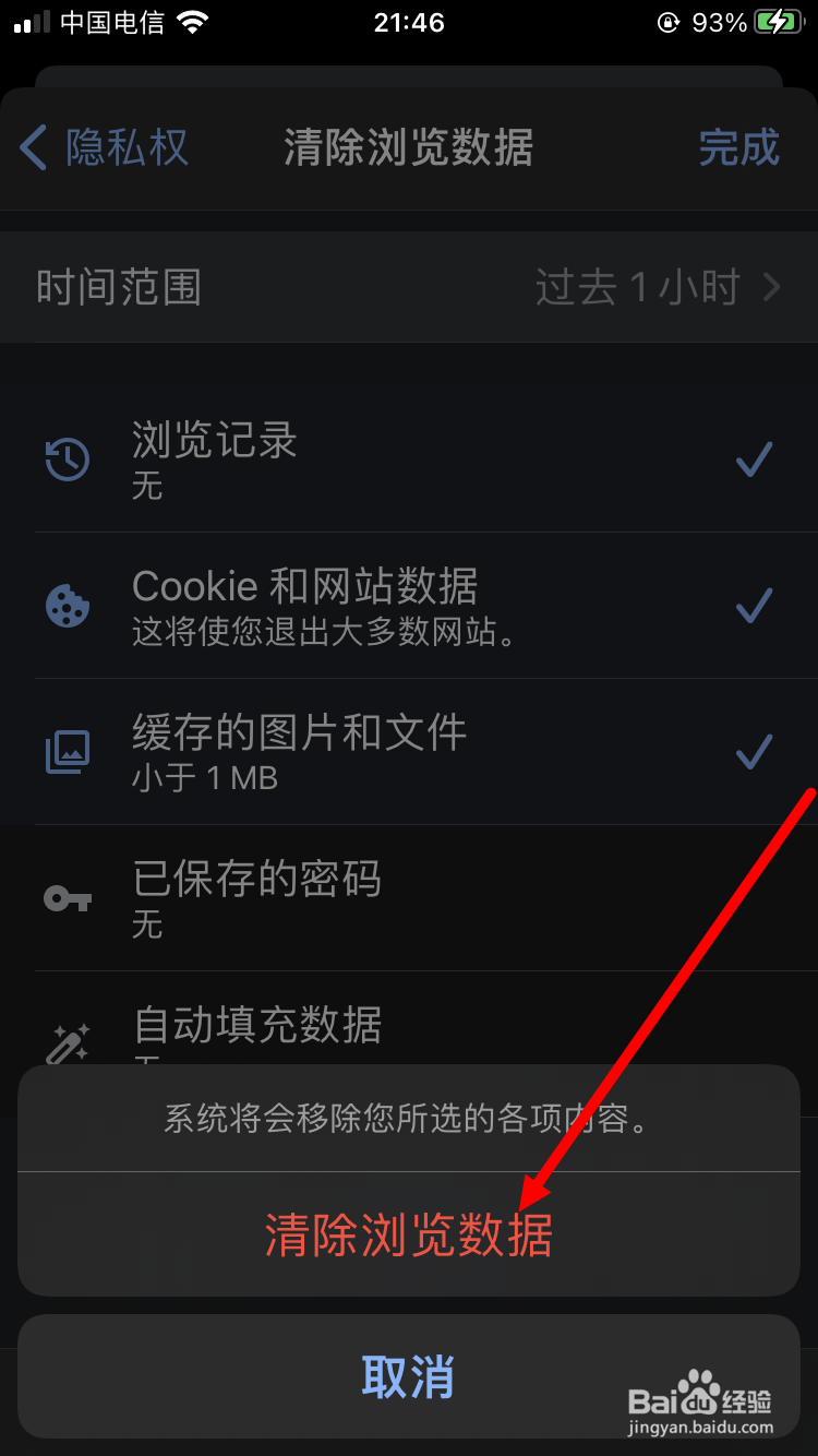 Chrome如何清除浏览数据