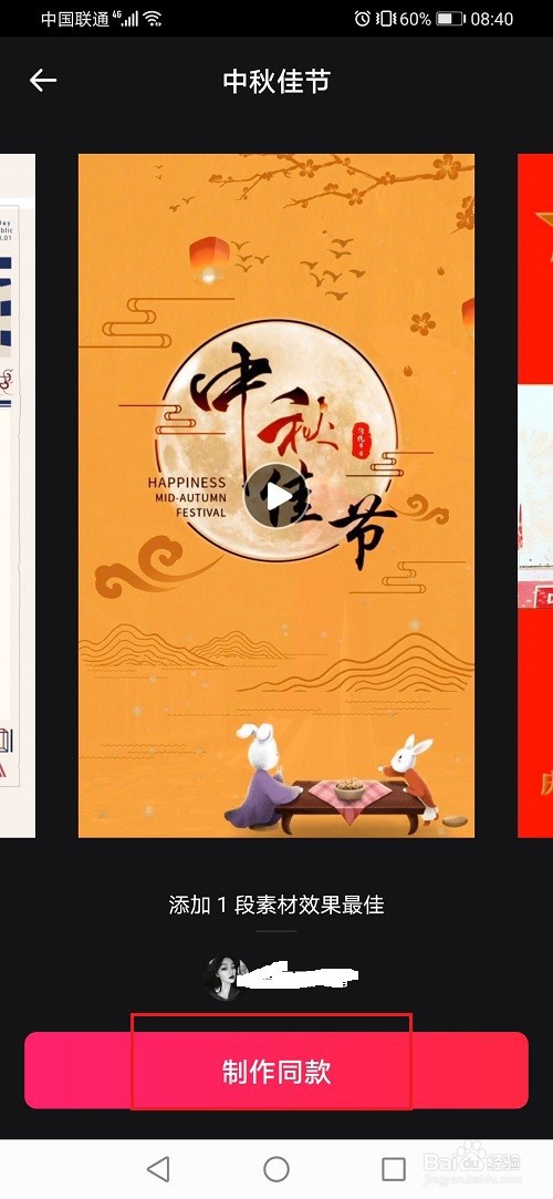 爱剪辑怎么制作卡点视频