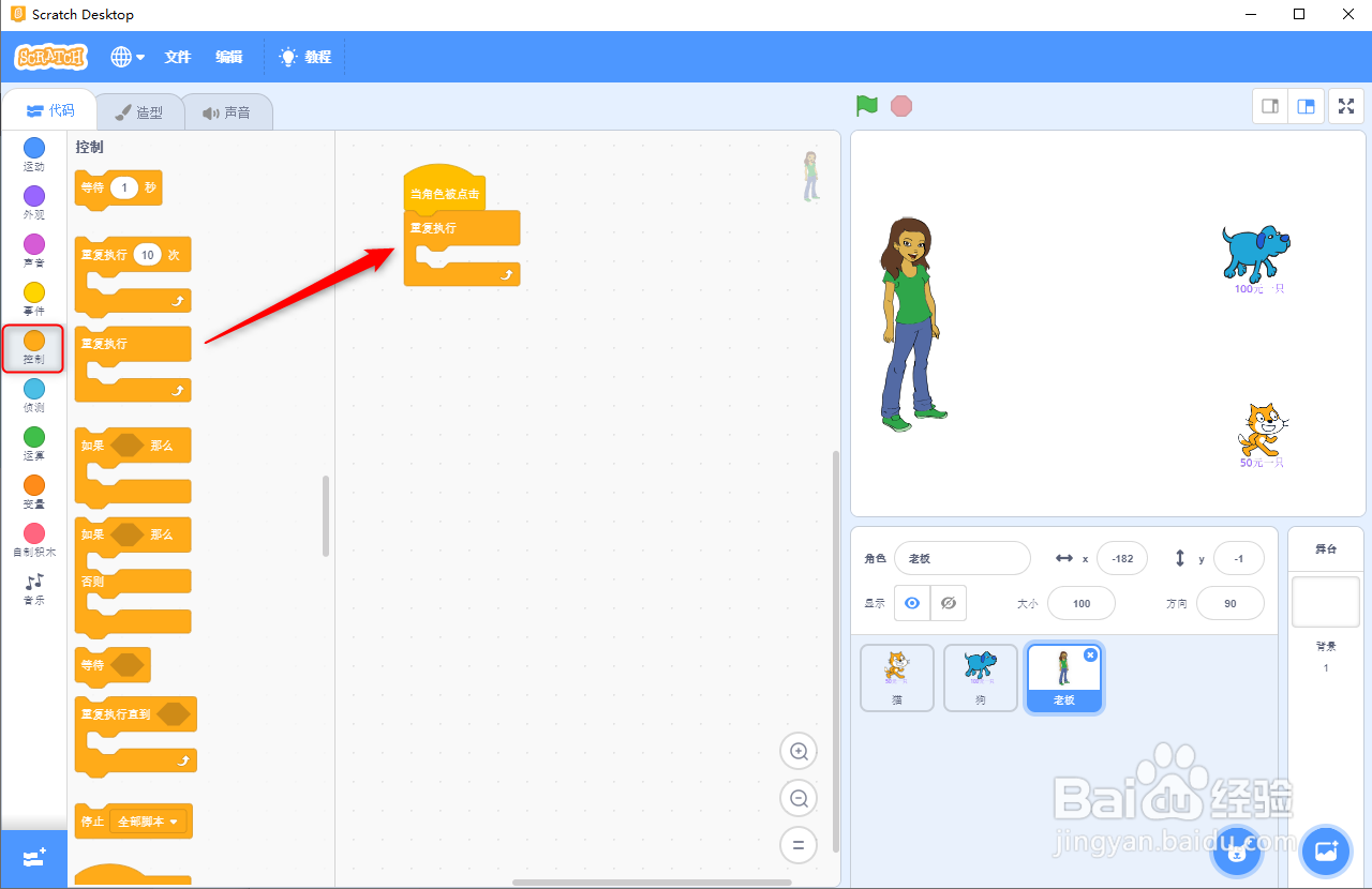 scratch3.0 给角色添加功能文字对话