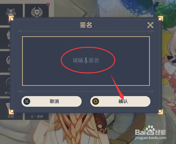 原神如何修改签名