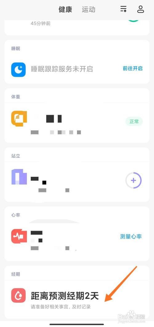 小米健康如何添加经期功能