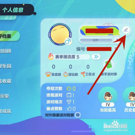 蛋仔派对如何更换头像？