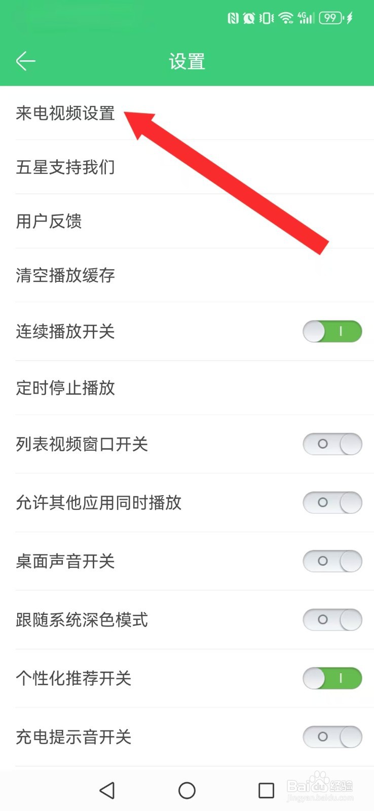 铃声多多 怎么撤回系统我的视频通话