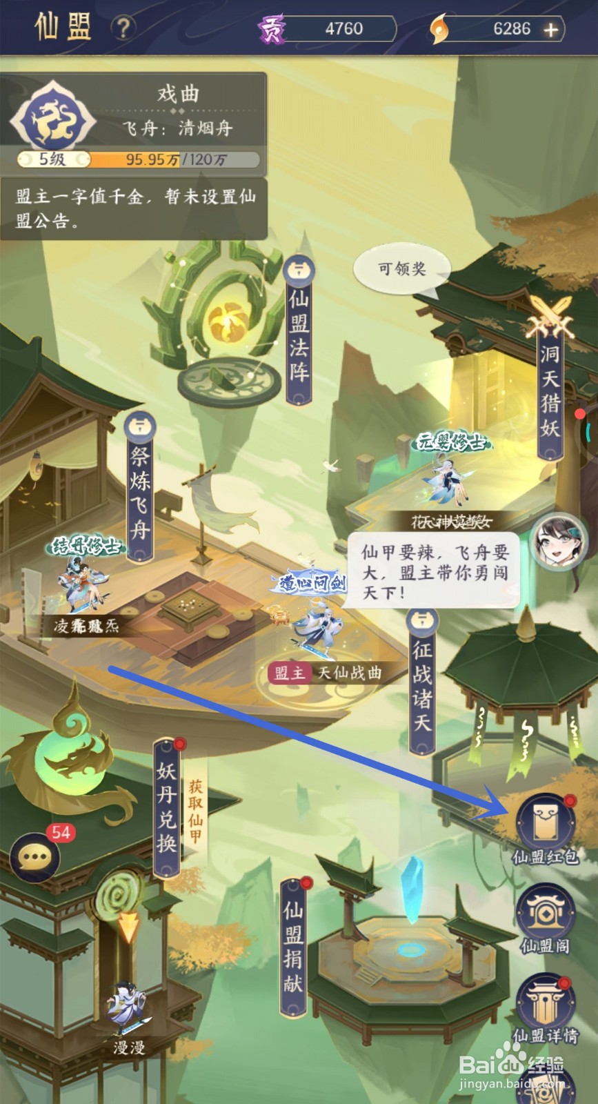 我的御剑日记中仙盟红包如何领取