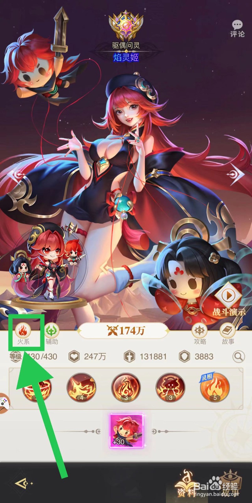 魔法狩猎者怎么查看焰灵姬的火系