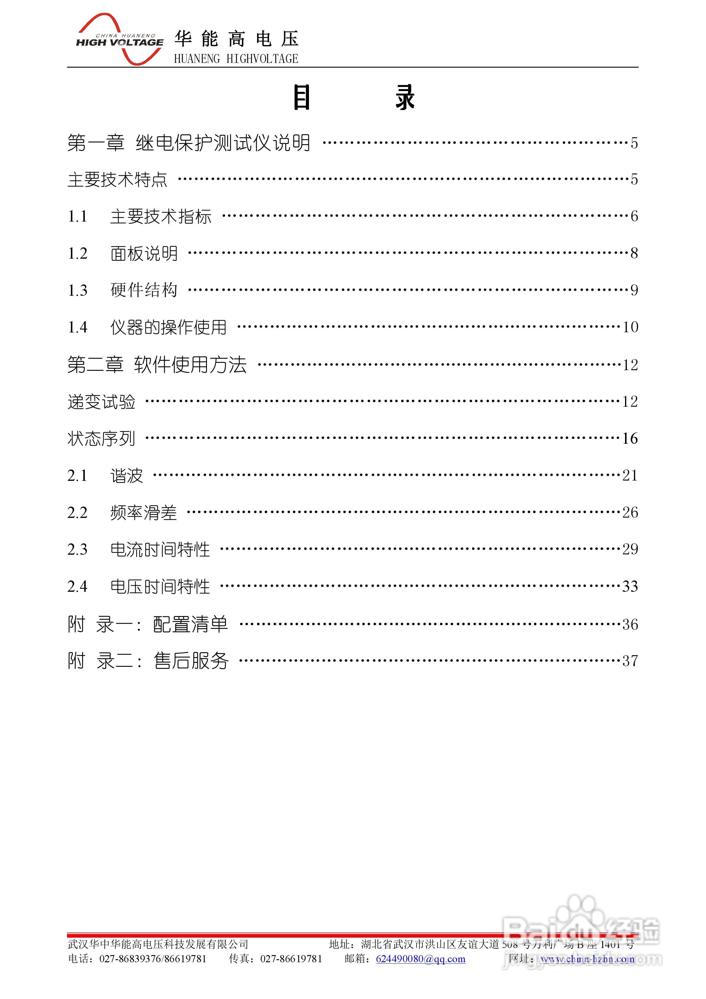 能高HNJBC-7002微机继电保护测试仪说明书:[1]