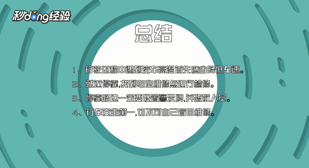 汽车高温怎么处理