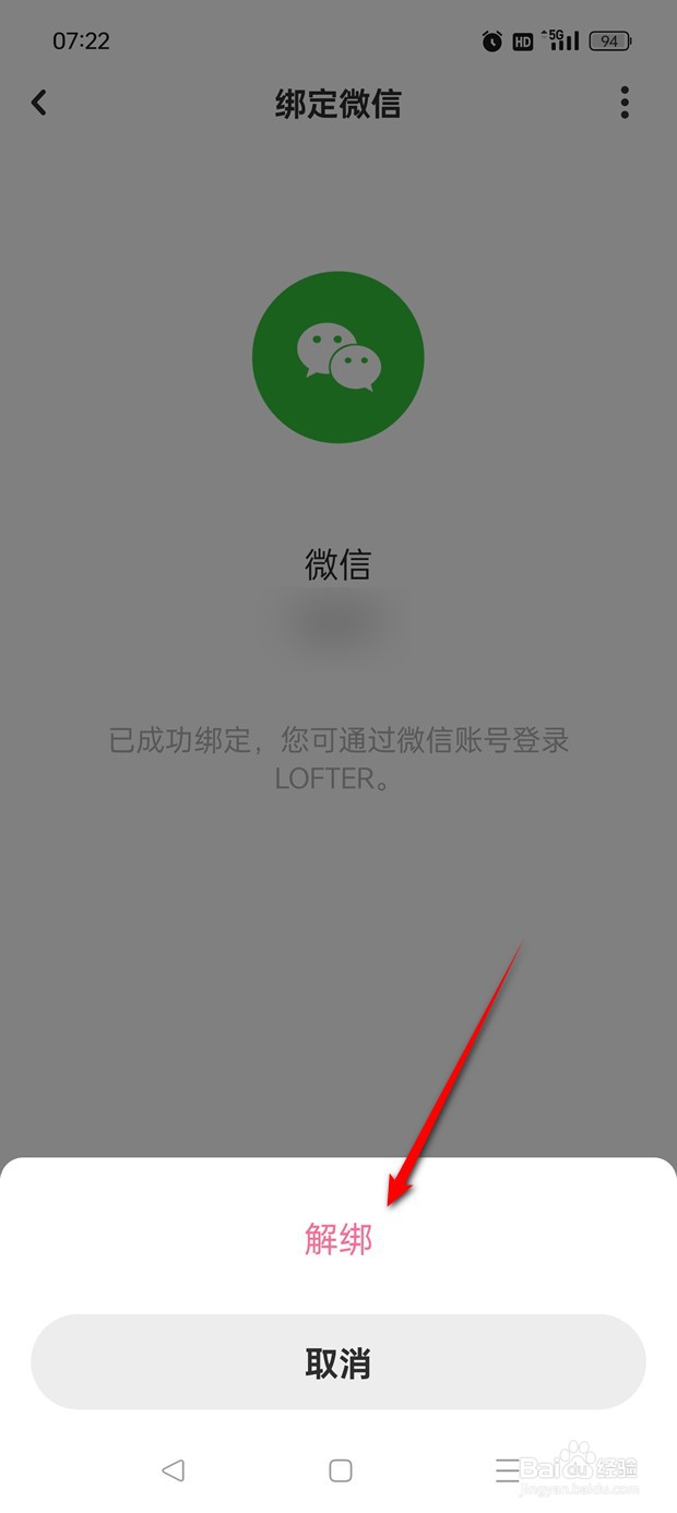 网易LOFTER如何绑定解绑微信账号