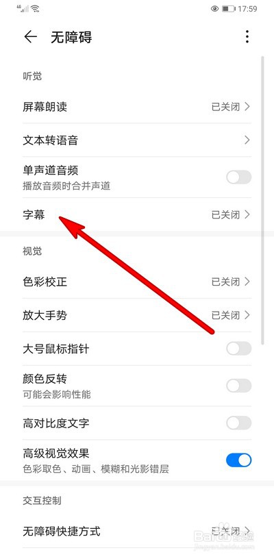 华为手机字幕怎么调节文字大小