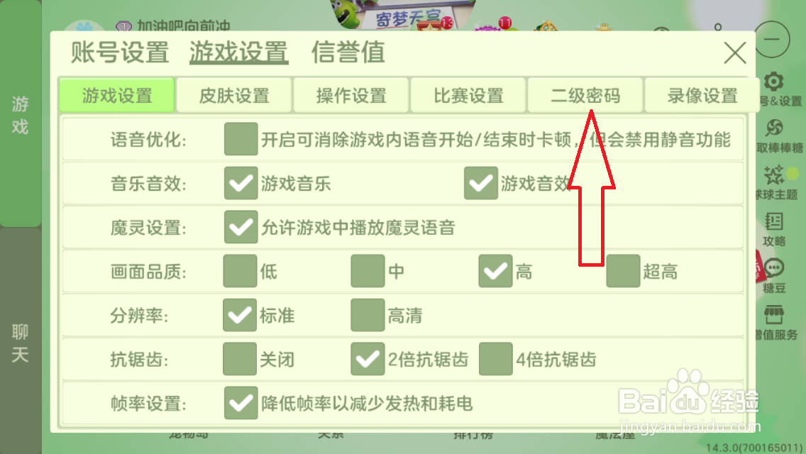 球球大作战怎么开启二级密码