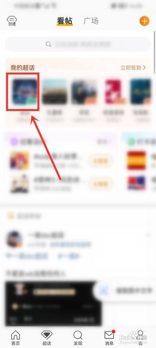 微博App查看超话等级怎么做