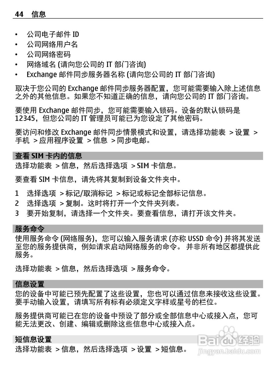 诺基亚C5-06手机使用说明书:[5]