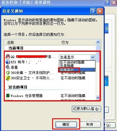 qq2013隐藏面板后怎么恢复