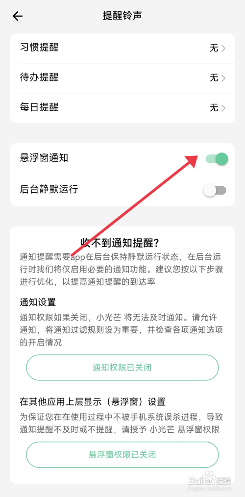 《小光芒》悬浮窗通知怎么开启