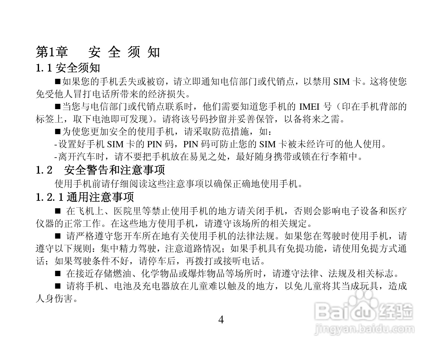 振华欧比 OBEE3366手机使用说明书:[1]