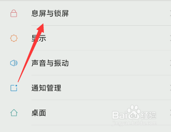 怎么设置手机屏幕保护样式
