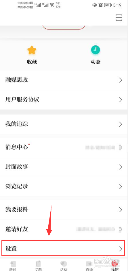 浙江新闻怎么关闭个性化内容推荐功能
