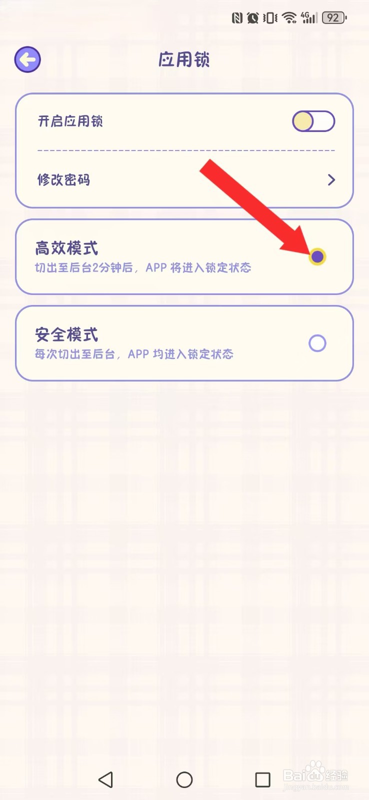随记小屋怎么开启系统屏幕锁定延迟模式