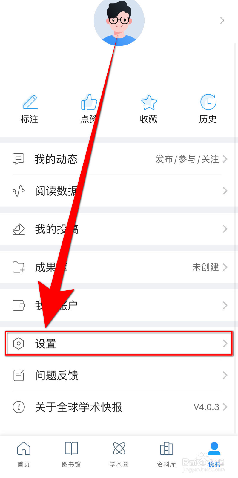 如何开启全学术快报阅读时保持屏幕常亮