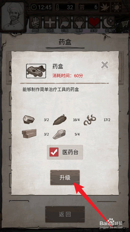 荒野日记:孤岛医药台怎么建造