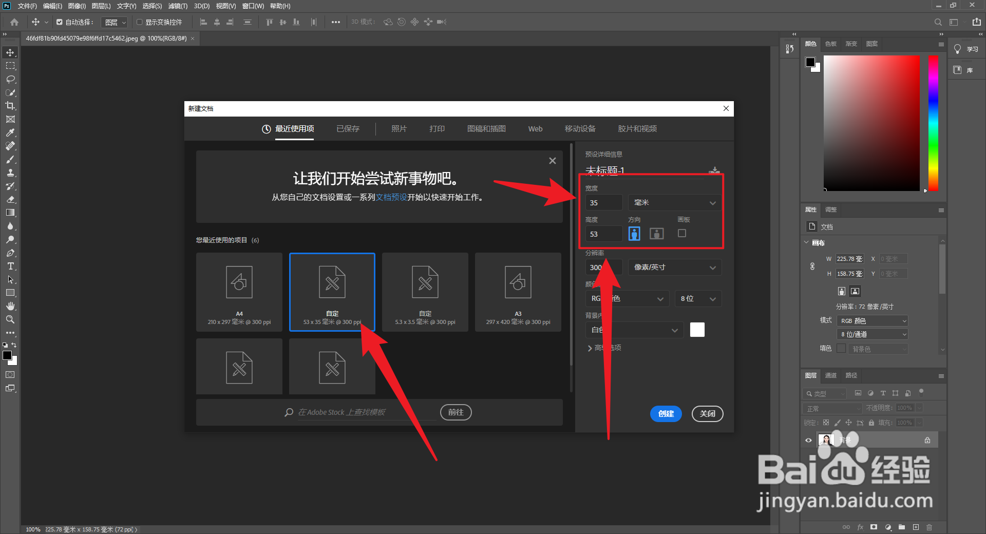 PS2020怎么制作两寸的证件照