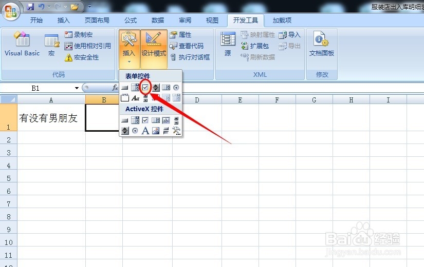 如何在EXCEL中打勾