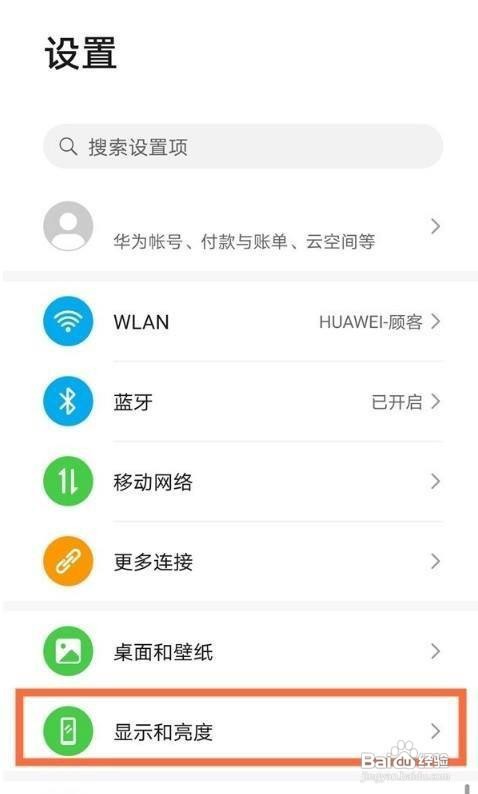 华为手机如何设置15秒锁屏