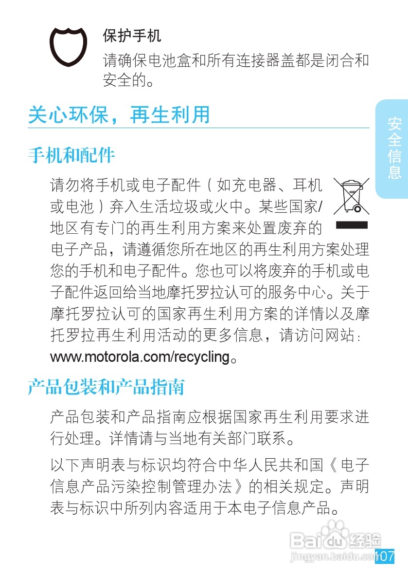 摩托罗拉 ME525+手机说明书:[11]