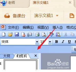 101教育PPT怎么新建课件
