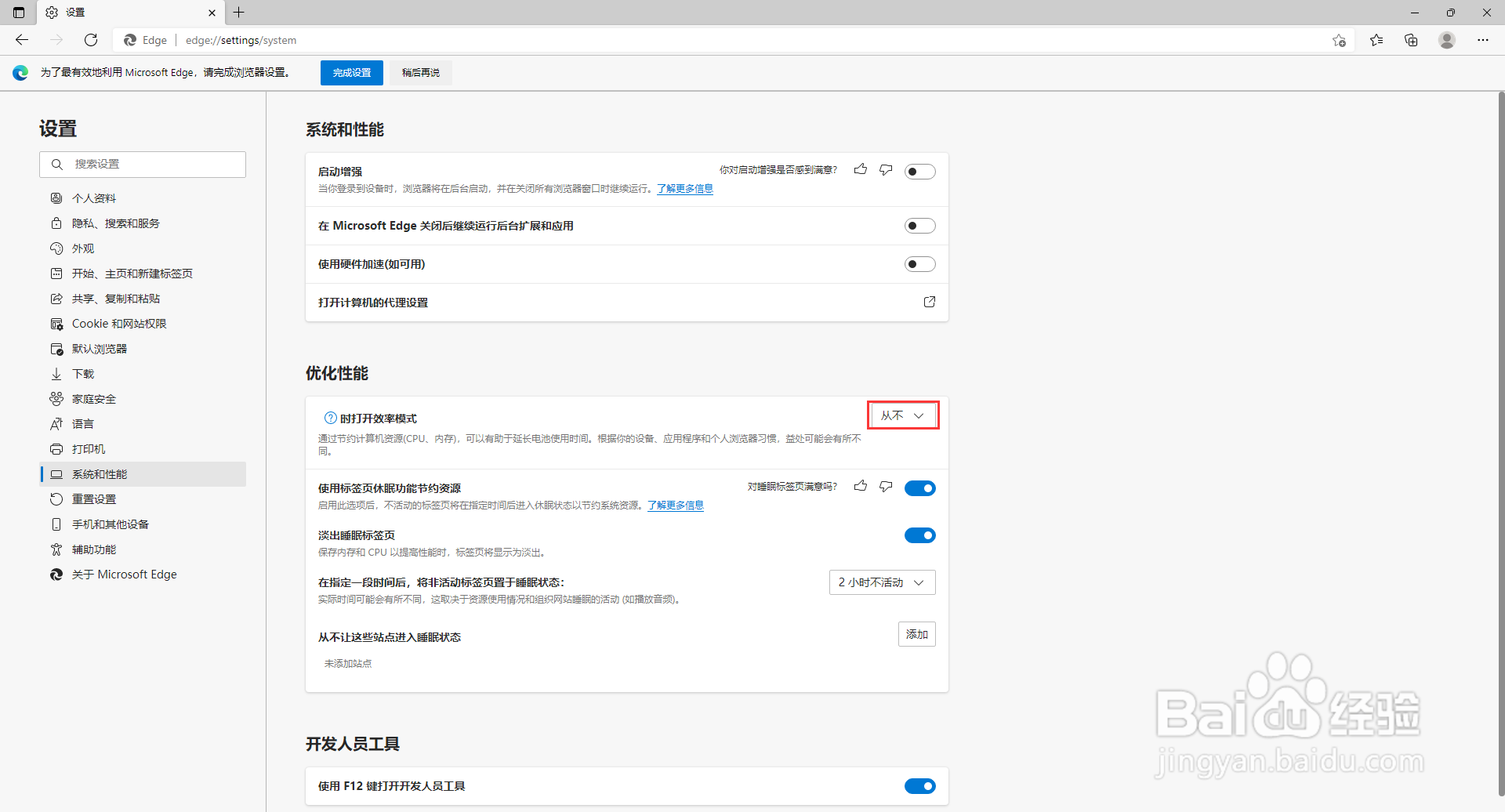Edge浏览器怎么始终保持效率模式