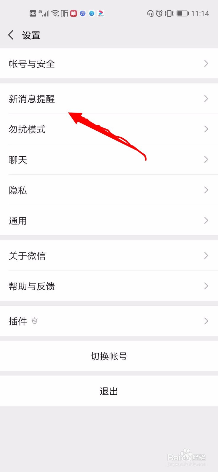 微信中快速关闭小红点消息提醒