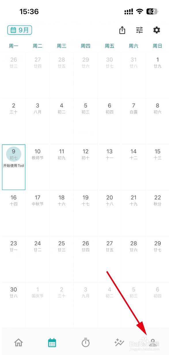 Todo清单怎样只显示番茄专注模块