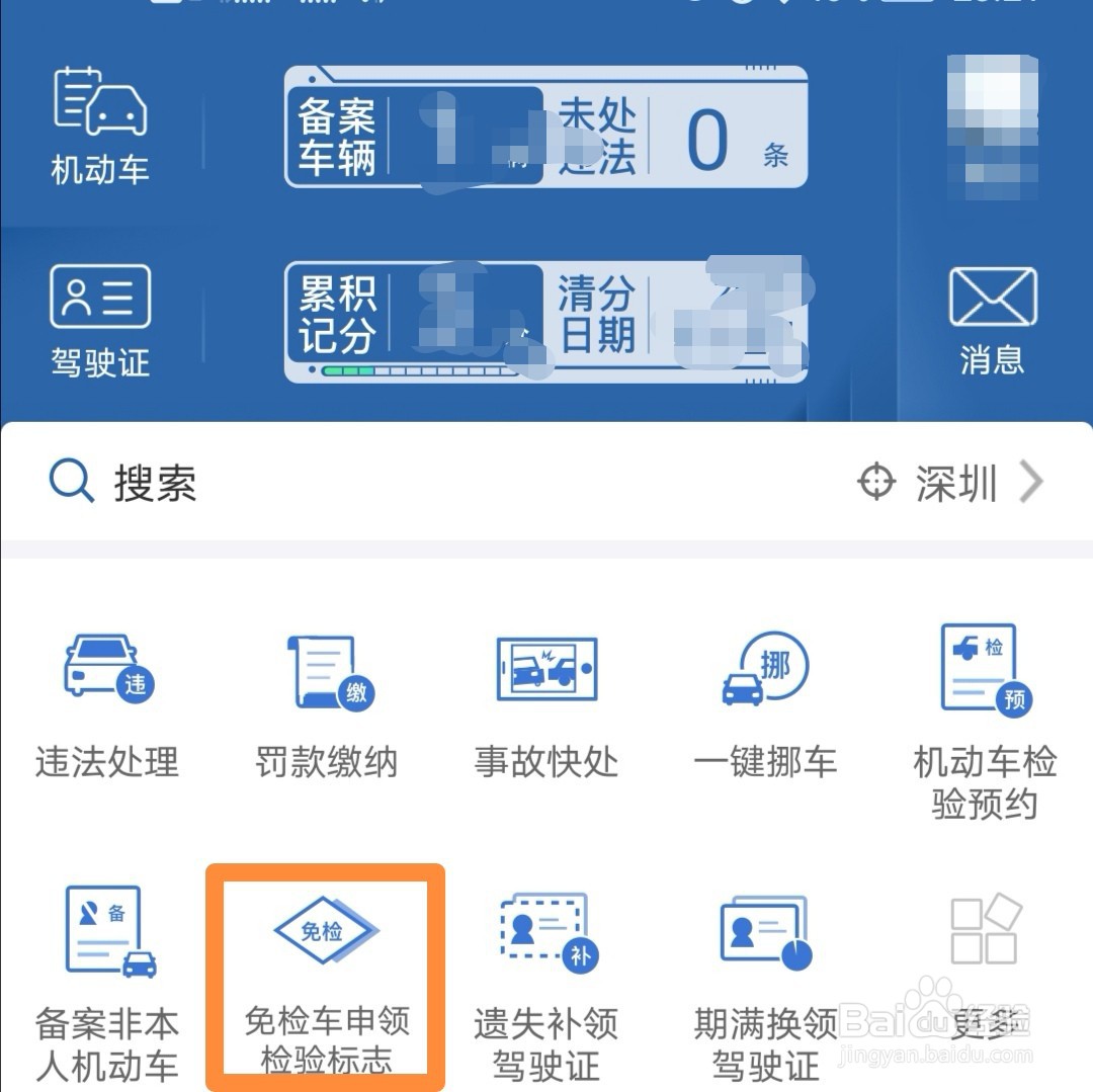 免检车如何在网上申领检验标志