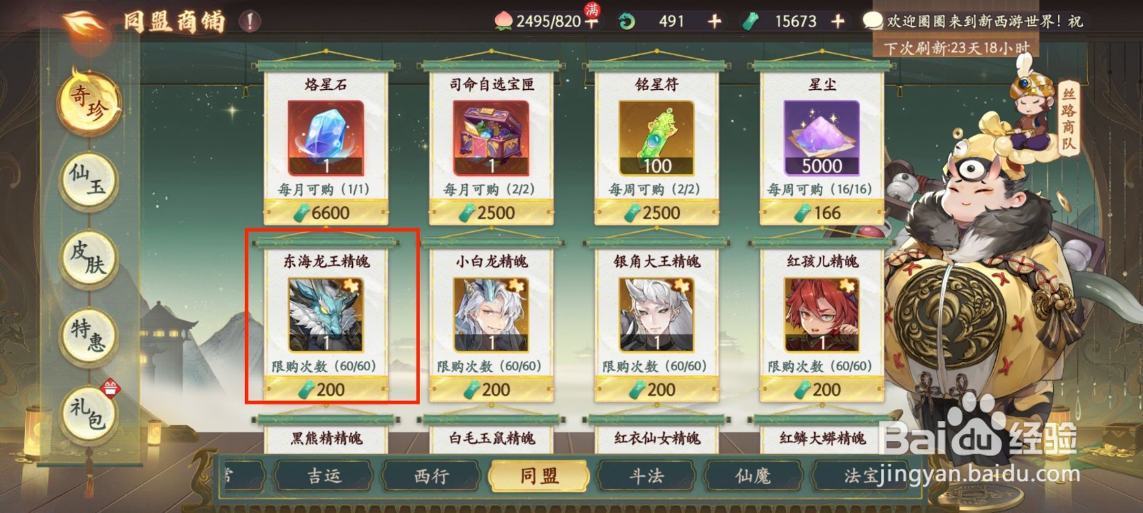 西游笔绘西行怎么获得东海龙王精魄？