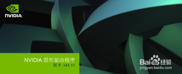 nvidia驱动安装失败