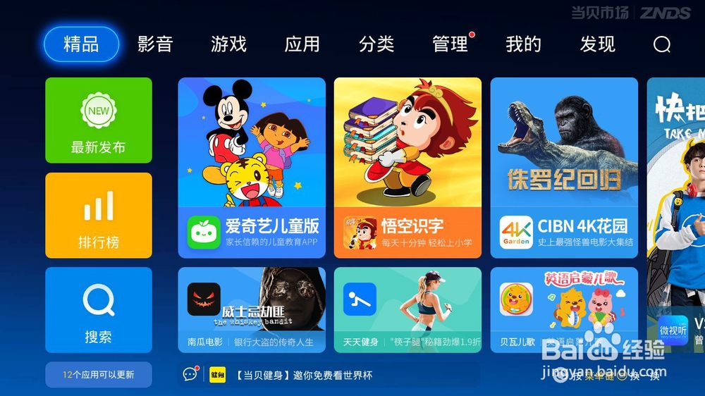 康佳OLED旗舰电视V1怎么安装软件，操作方法