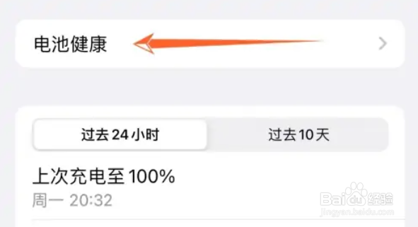 iPhone15怎么优化电池充电